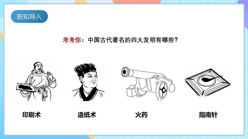 【核心素養(yǎng)】教科版科學(xué)二年級下冊 1.5《做一個指南針》課件第6頁
