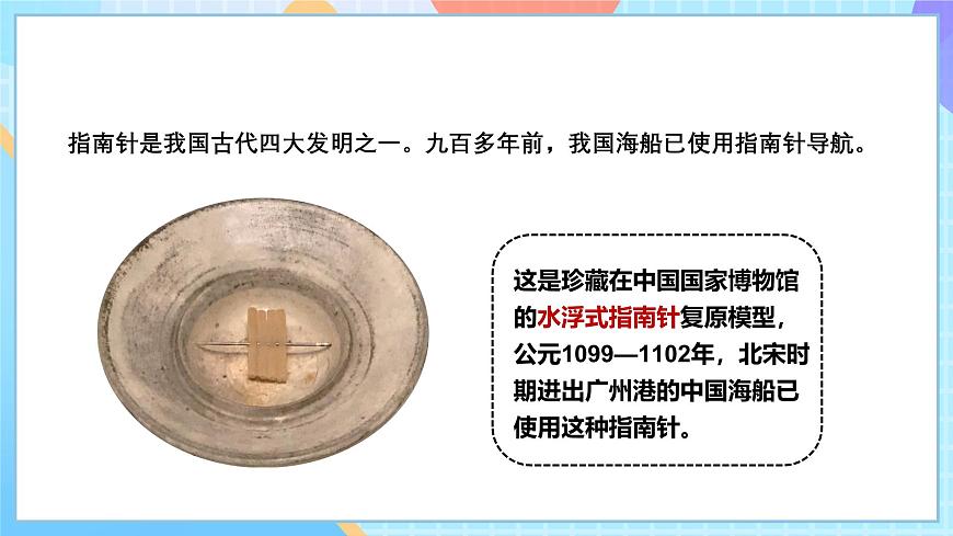 【核心素養(yǎng)】教科版科學(xué)二年級下冊 1.5《做一個指南針》課件第7頁