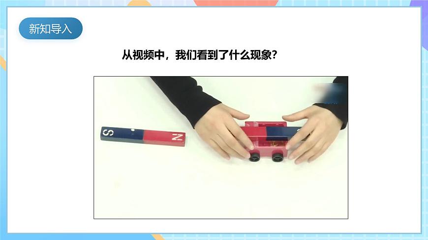 【核心素養(yǎng)】教科版科學(xué)二年級(jí)下冊(cè) 1.6《磁極間的相互作用》課件第6頁(yè)
