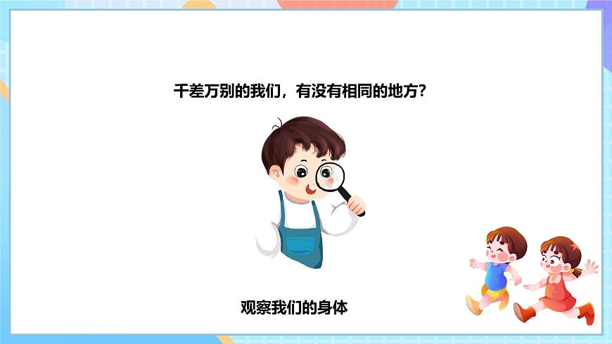 【核心素養(yǎng)】教科版科學(xué)二年級(jí)下冊(cè) 2.1《觀察我們的身體》課件第7頁(yè)
