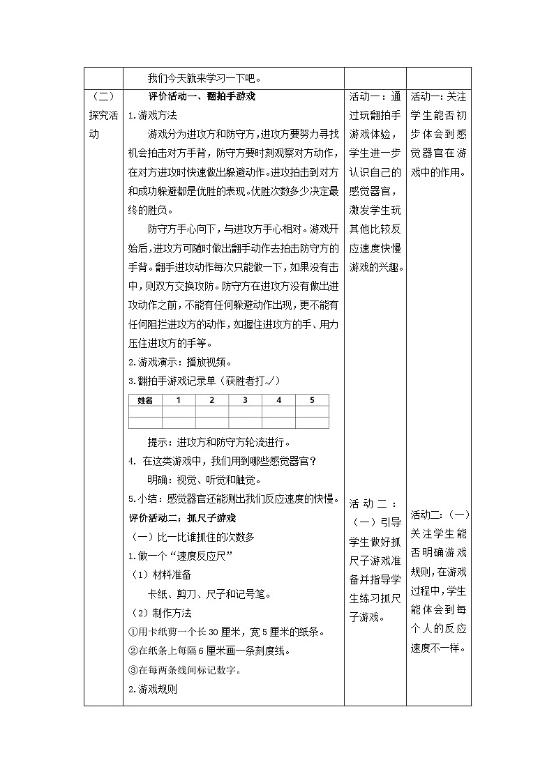 【核心素养】教科版科学二年级下册 2.4《测试反应快慢》教案第2页
