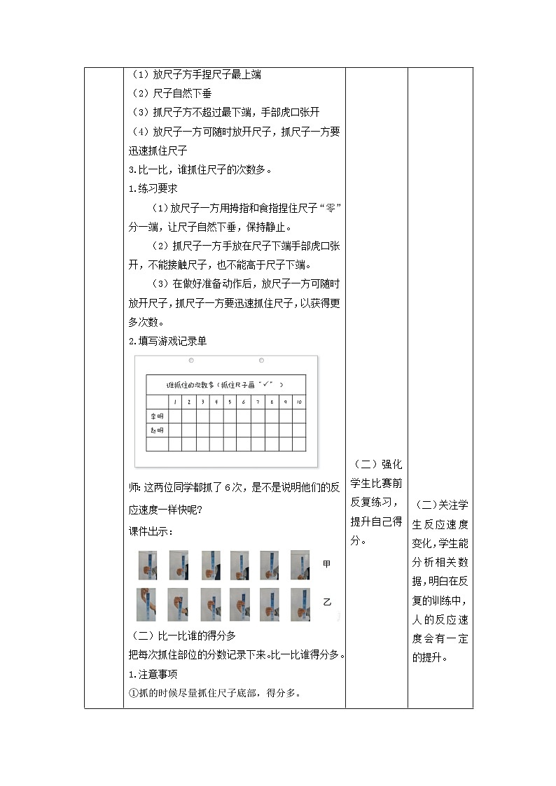 【核心素养】教科版科学二年级下册 2.4《测试反应快慢》教案第3页