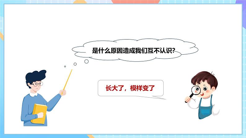 【核心素养】教科版科学二年级下册 2.5《发现生长》课件第7页