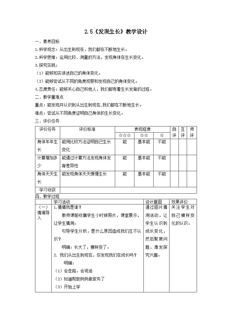 【核心素养】教科版科学二年级下册 2.5《发现生长》教案第1页