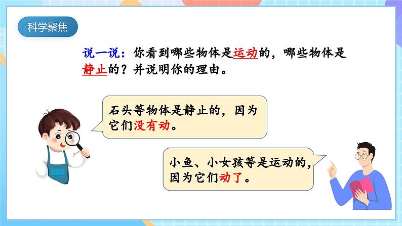 【核心素养】教科版科学三年级下册 1.1 《运动和位置》课件第3页