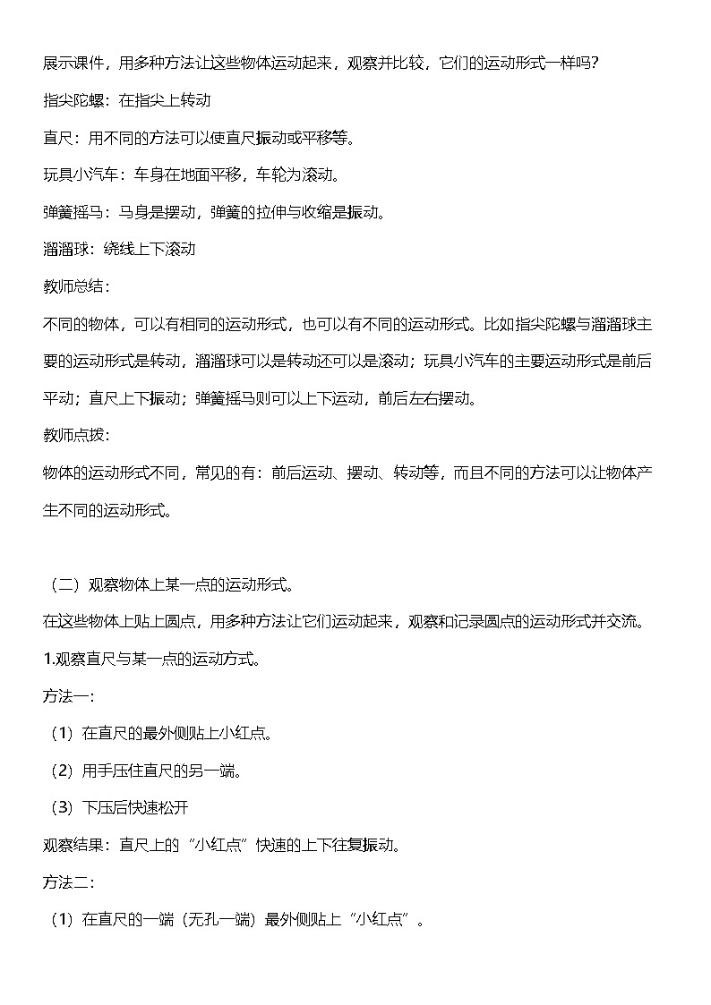 【核心素养】教科版科学三年级下册 1.2《各种各样的运动》教案第2页