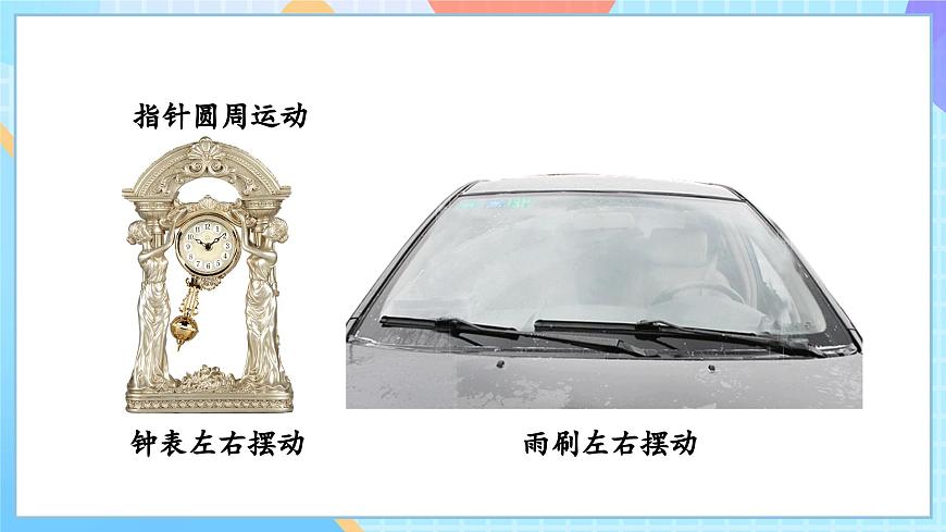 【核心素養(yǎng)】教科版科學三年級下冊 1.2 《各種各樣的運動》課件第4頁