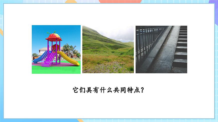 【核心素養(yǎng)】教科版科學三年級下冊 1.4 《物體在斜面上運動》課件第5頁