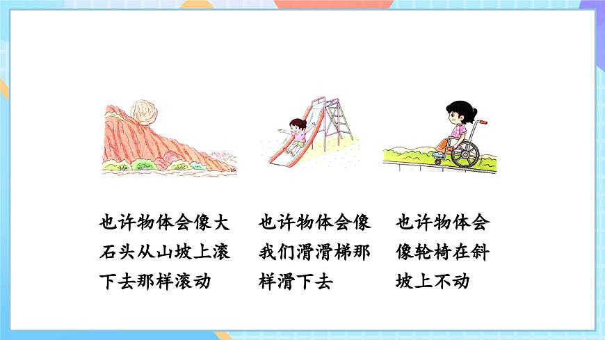 【核心素養(yǎng)】教科版科學三年級下冊 1.4 《物體在斜面上運動》課件第7頁