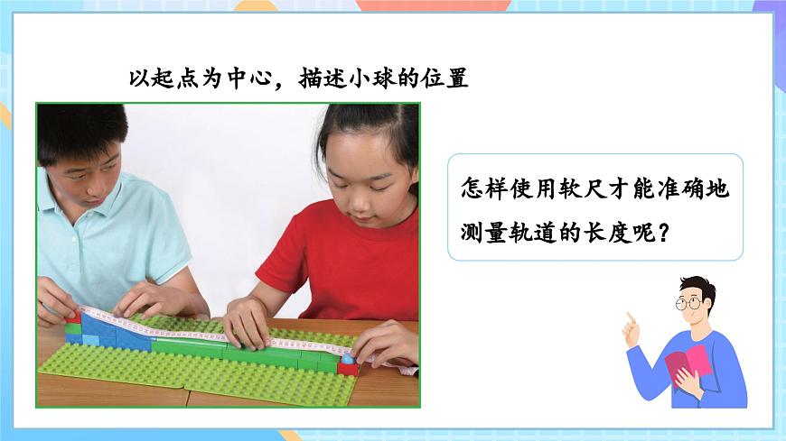 【核心素養(yǎng)】教科版科學三年級下冊 1.8 《測試“過山車》課件第6頁