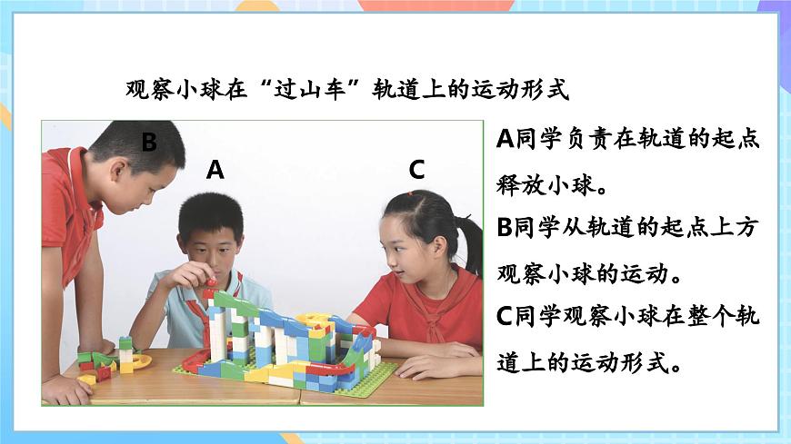 【核心素養(yǎng)】教科版科學三年級下冊 1.8 《測試“過山車》課件第8頁