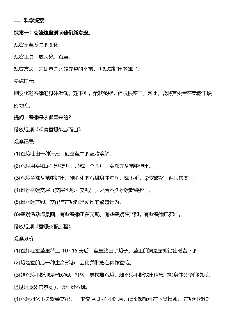 【核心素养】教科版科学三年级下册 2.5《茧中钻出了蚕蛾》教案第2页