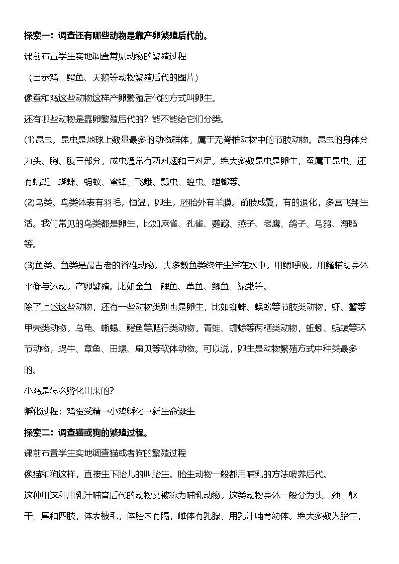 【核心素养】教科版科学三年级下册 2.7《动物的繁殖》教案第2页