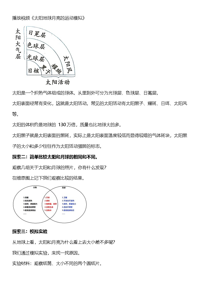 【核心素养】教科版科学三年级下册 3.1《仰望天空》教案第3页
