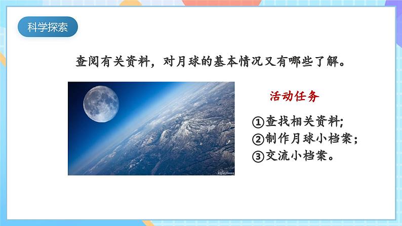 【核心素养】教科版科学三年级下册 3.5 《月球一地球的卫星》课件第5页