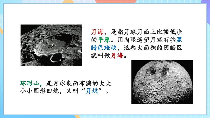 【核心素养】教科版科学三年级下册 3.5 《月球一地球的卫星》课件第7页