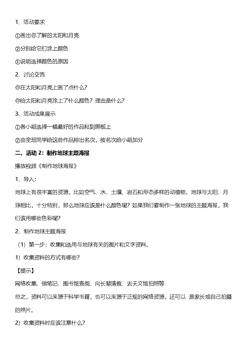 【核心素养】教科版科学三年级下册 3.8《太阳、月球和地球》教案第2页