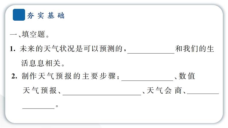 2024教科版科学三年级上册第三单元天气8 天气预报是怎样制作出来的 作业课件第3页