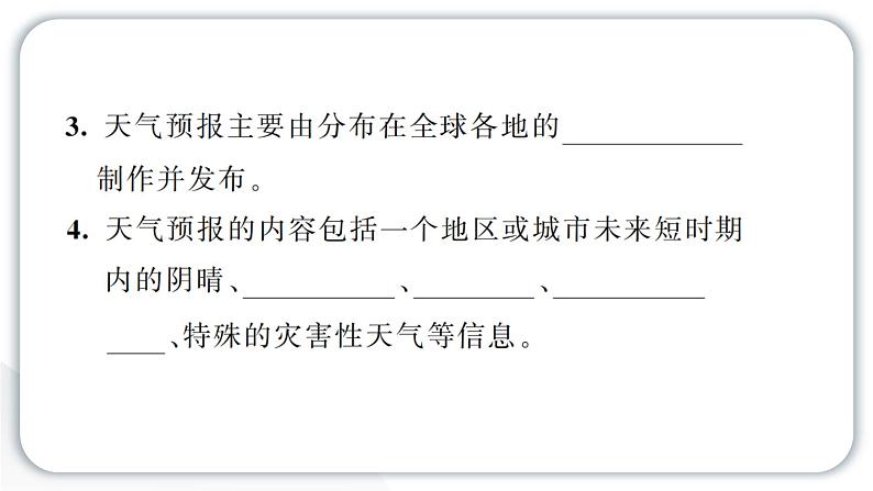 2024教科版科学三年级上册第三单元天气8 天气预报是怎样制作出来的 作业课件第4页