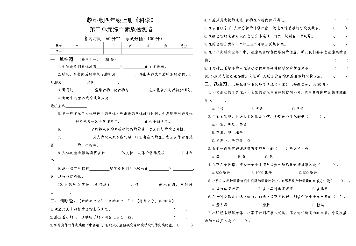 教科版四年级上册《科学》第二单元综合素质检测卷【后附答案】