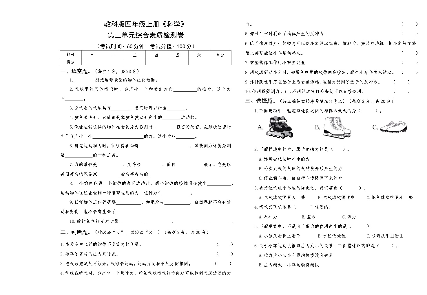 教科版四年级上册《科学》第三单元综合素质检测卷【后附答案】