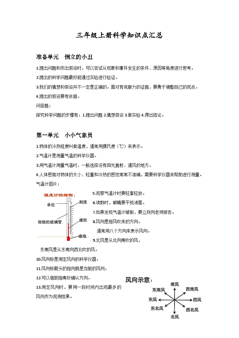 大象版(新教材)小学科学三年级上册知识点汇总第1页