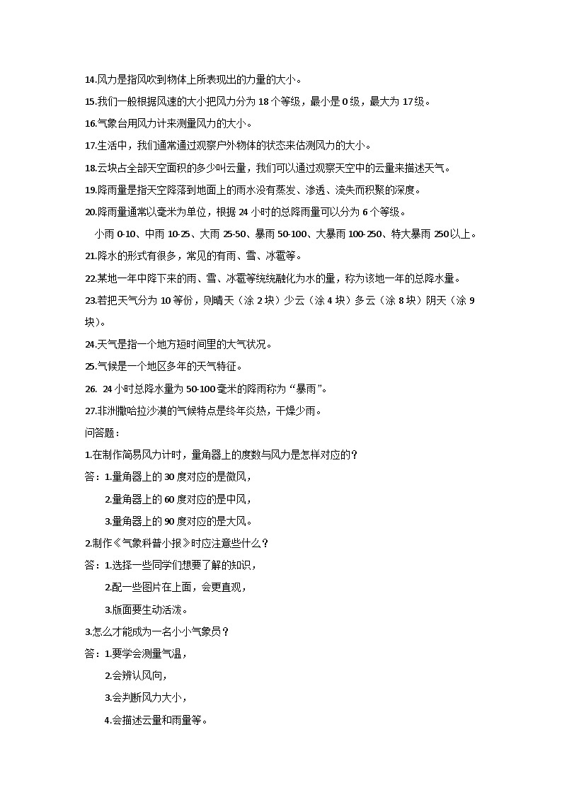 大象版(新教材)小学科学三年级上册知识点汇总第2页