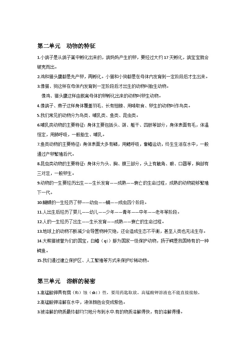 大象版(新教材)小学科学三年级上册知识点汇总第3页