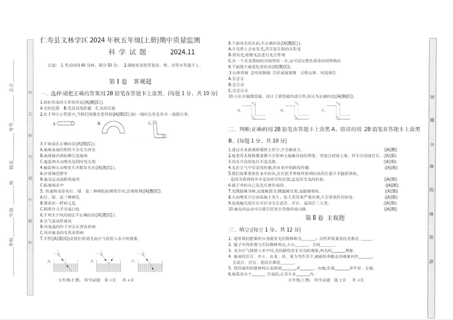 四川省仁寿县文林学区2024-2025学年五年级上学期期中科学试卷