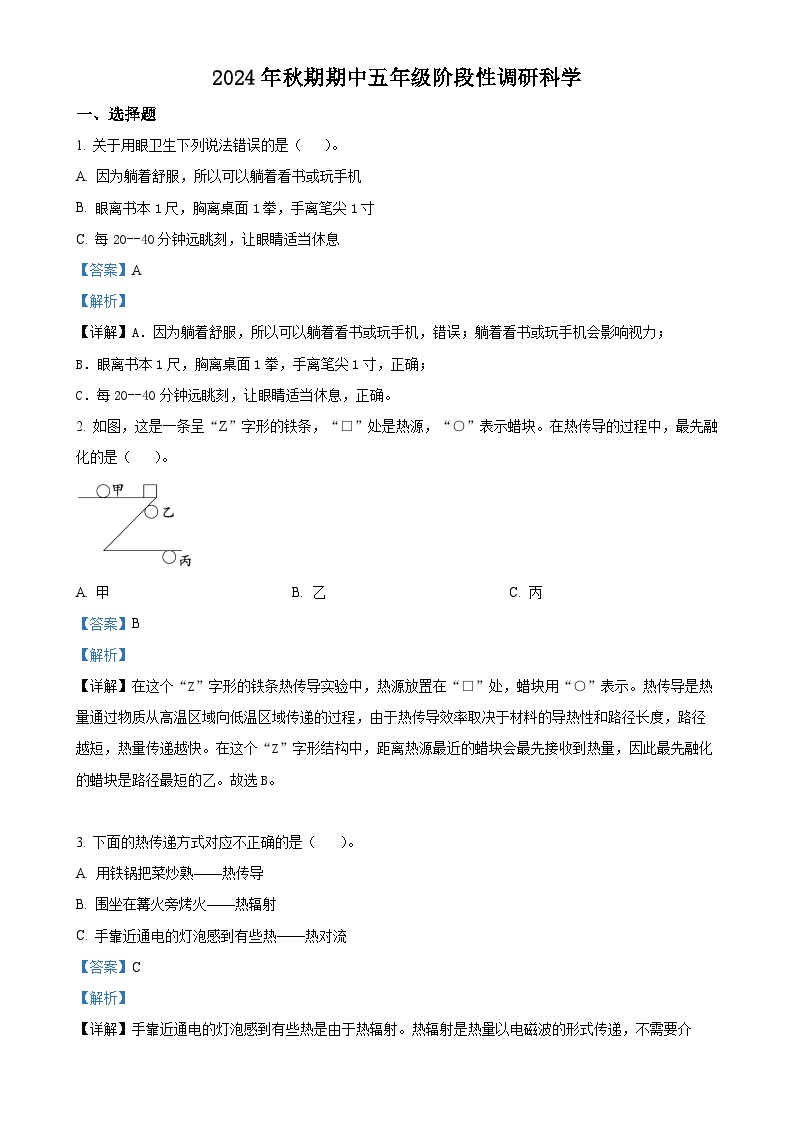 2024-2025学年河南省南阳市淅川县大象版五年级上册期中考试科学试卷（解析版）-A4