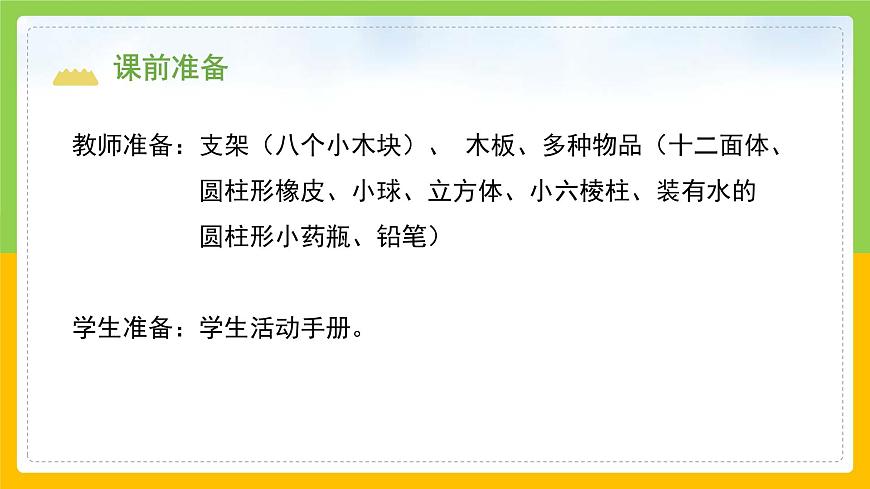 教科版科學(xué)三下 1.4《物體在斜面上運(yùn)動(dòng)》同步課件第3頁