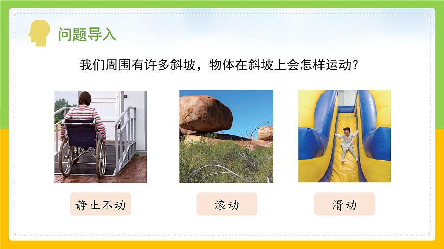 教科版科學(xué)三下 1.4《物體在斜面上運(yùn)動(dòng)》同步課件第4頁