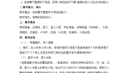 科学人教鄂教版（2024）11 制作笔筒教案