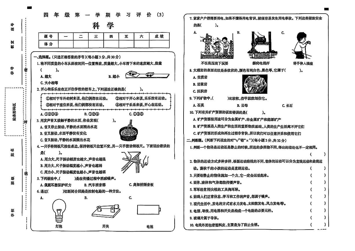 河南省周口市郸城县部分学校2024-2025学年四年级上学期12月月考科学试卷