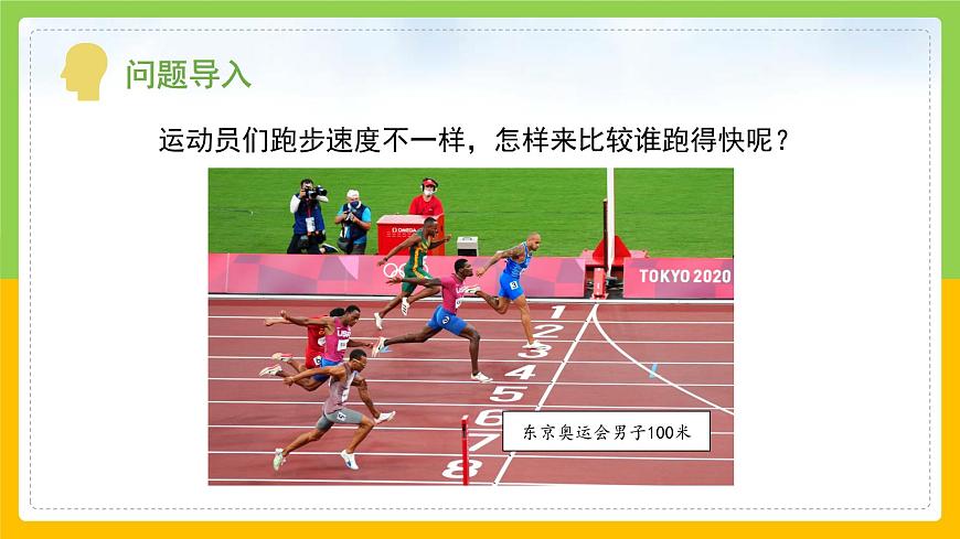 教科版科學(xué)三下 1.5《比較相同距離內(nèi)運(yùn)動(dòng)的快慢》課件第5頁