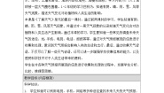 小学科学人教鄂教版（2024）二年级下册3 天气早知道教案设计