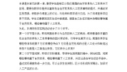 小学科学苏教版（2024）一年级上册（2024）11 人工世界教学设计