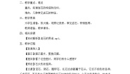 科学三年级下册3 岩石与矿物教案