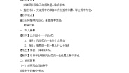 小学人教鄂教版（2024）第二单元 种凤仙花4 播种发芽教学设计