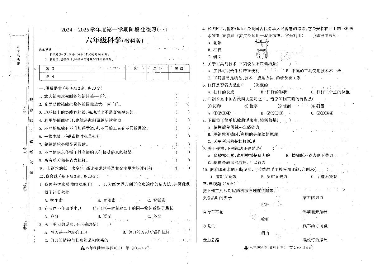 安徽省六安市裕安区2024-2025学年六年级上学期12月月考科学试题