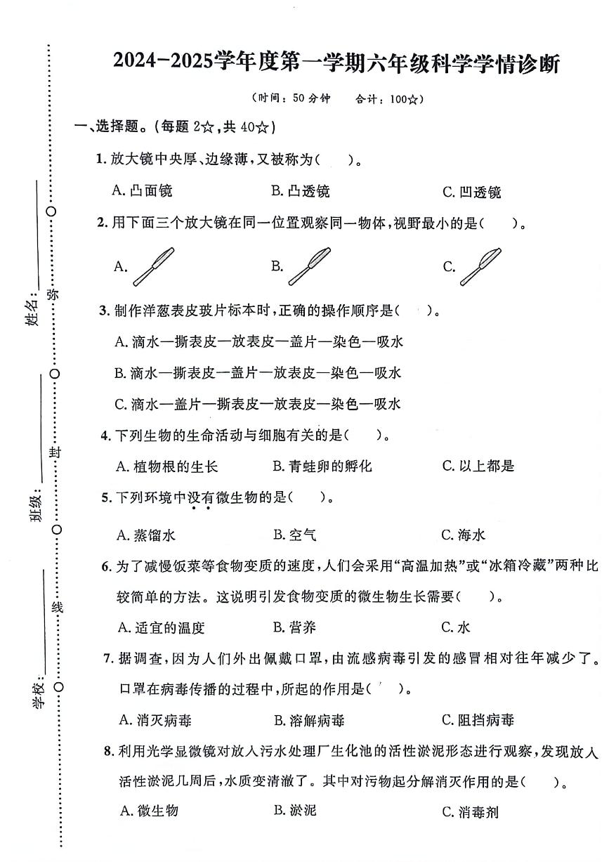 安徽省蚌埠市禹会区多校2024-2025学年六年级上学期第三次月考科学试题