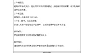 小学科学教科版四年级上册3、声音的变化第一课时教案设计