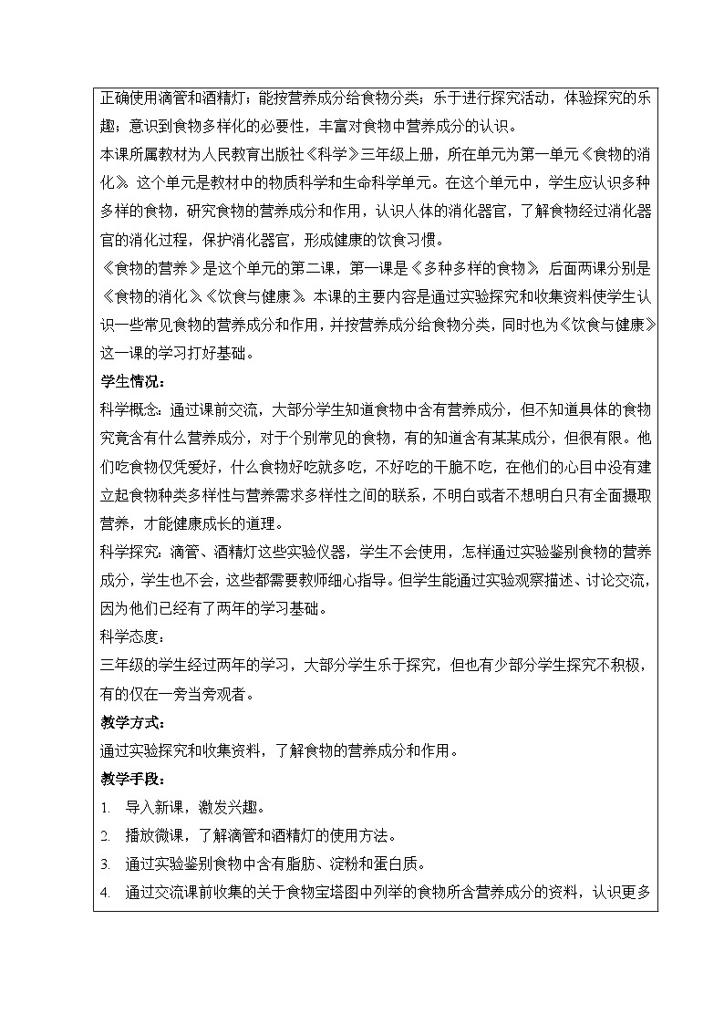 《食物的营养》参考教案第2页