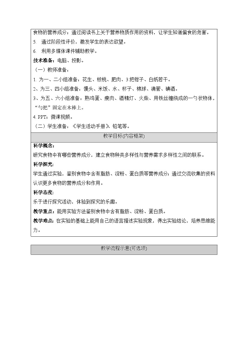 《食物的营养》参考教案第3页