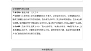 小学科学人教鄂教版（2024）三年级上册第一单元 食物与消化4 饮食与健康教学设计