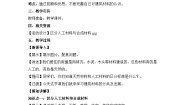 小学科学人教鄂教版（2024）三年级上册15 建筑中的材料教学设计