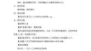 人教鄂教版（2024）三年级上册15 建筑中的材料教案