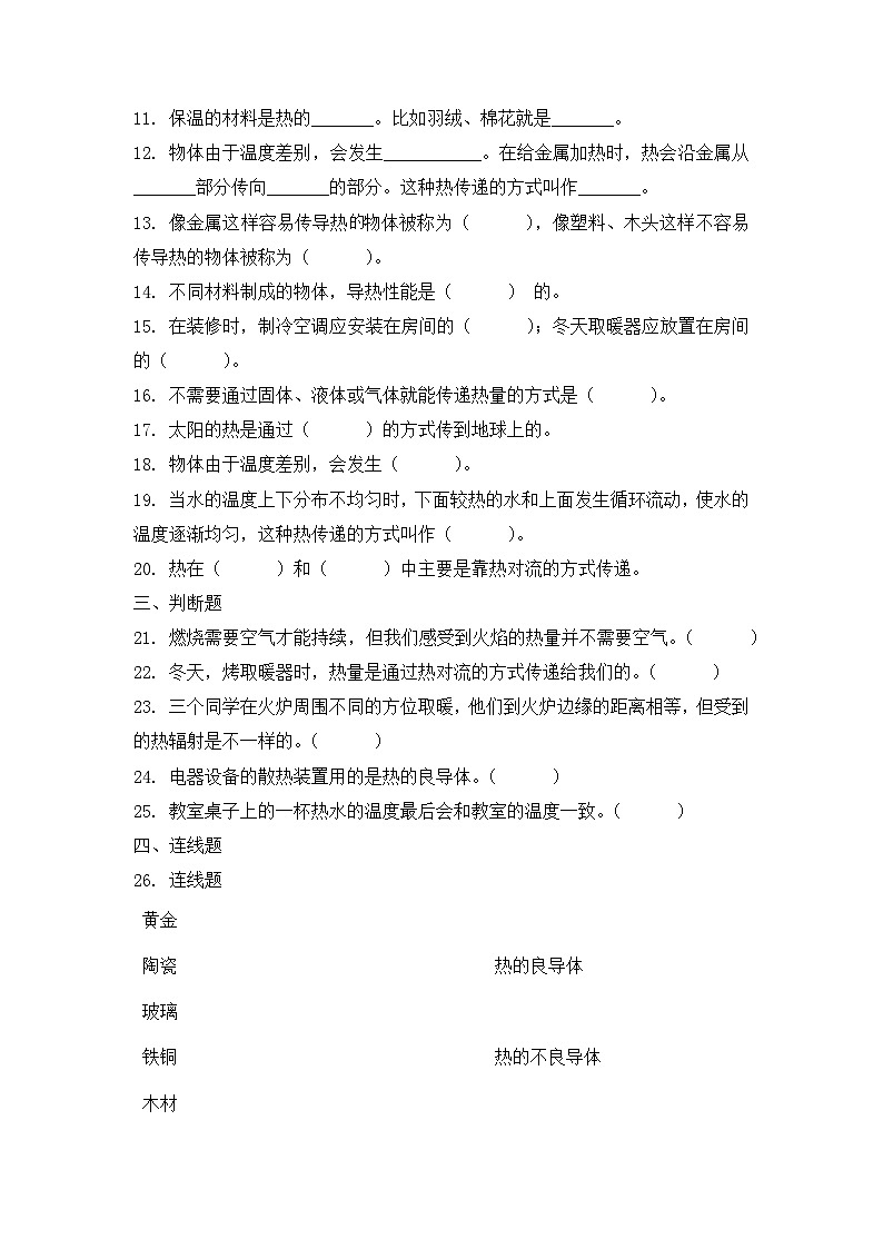 《第一单元烧水过程中的热传递(原卷版)》单元检测第2页