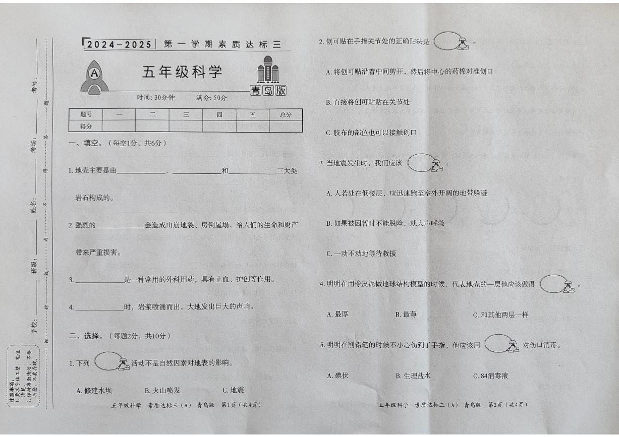 山东省聊城市东昌府区2024-2025学年上学期12月月考五年级科学试题