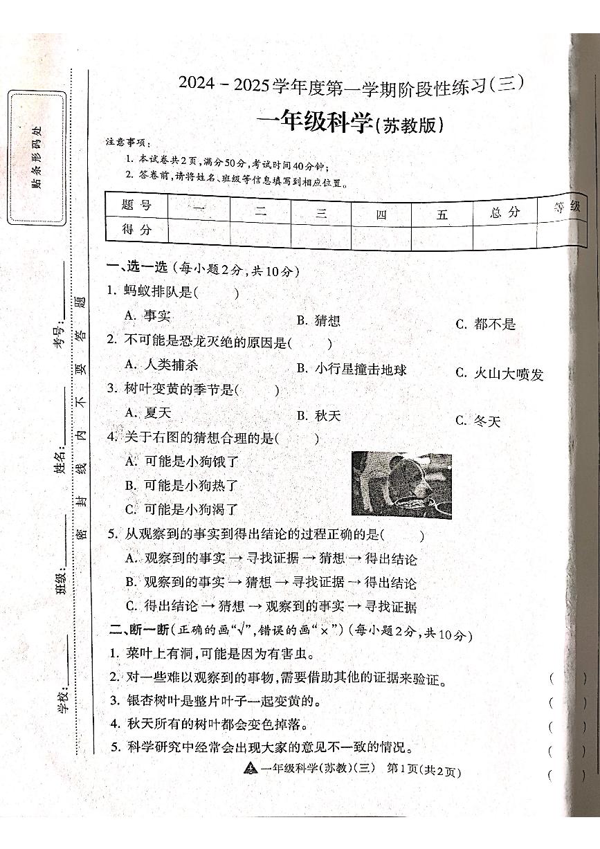 山西省吕梁市离石区吕梁市离石区呈祥路小学校2024-2025学年一年级上学期12月月考科学试题